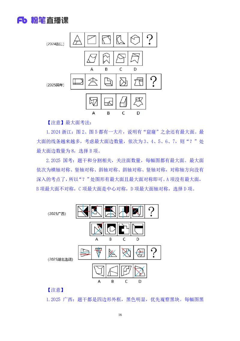 2025.04.20+判断-2026国考第13季&2025下半年省考第5季行测模考大赛+曹佳宇（讲义+笔记）（9元课：模考大赛解析课）_2026考公资料_（57）申论材料_模考2026国考模考大赛_2026国考第13季