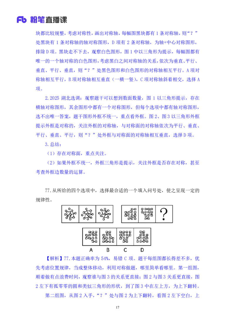 2025.04.20+判断-2026国考第13季&2025下半年省考第5季行测模考大赛+曹佳宇（讲义+笔记）（9元课：模考大赛解析课）_2026考公资料_（57）申论材料_模考2026国考模考大赛_2026国考第13季