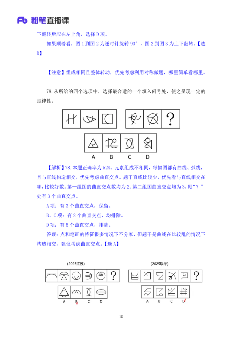 2025.04.20+判断-2026国考第13季&2025下半年省考第5季行测模考大赛+曹佳宇（讲义+笔记）（9元课：模考大赛解析课）_2026考公资料_（57）申论材料_模考2026国考模考大赛_2026国考第13季