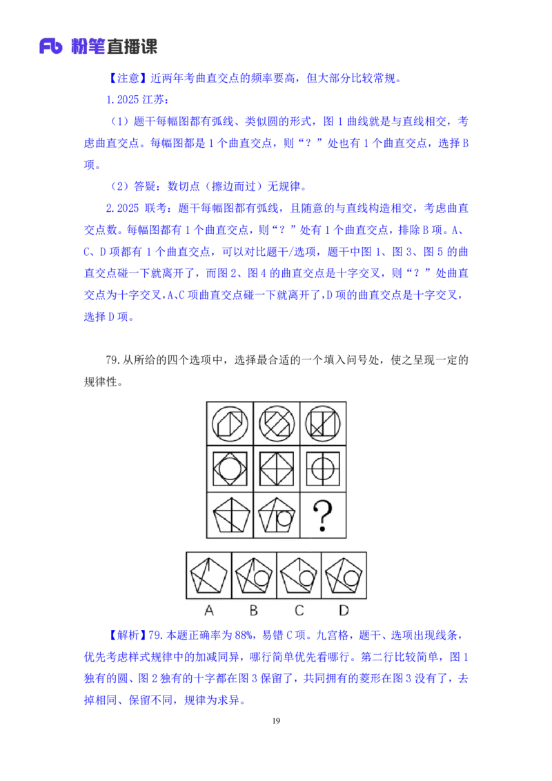 2025.04.20+判断-2026国考第13季&2025下半年省考第5季行测模考大赛+曹佳宇（讲义+笔记）（9元课：模考大赛解析课）_2026考公资料_（57）申论材料_模考2026国考模考大赛_2026国考第13季