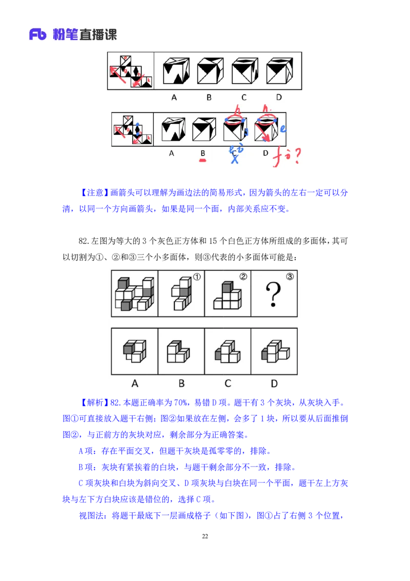 2025.04.20+判断-2026国考第13季&2025下半年省考第5季行测模考大赛+曹佳宇（讲义+笔记）（9元课：模考大赛解析课）_2026考公资料_（57）申论材料_模考2026国考模考大赛_2026国考第13季