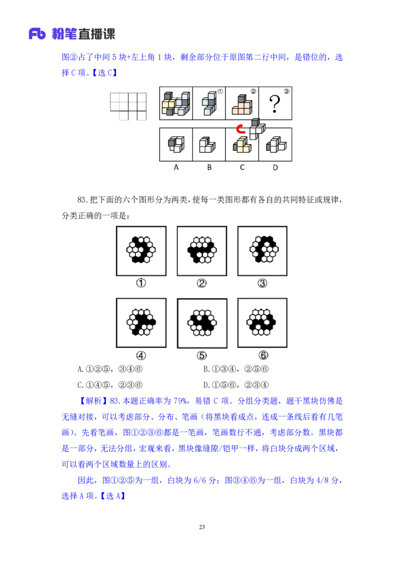 2025.04.20+判断-2026国考第13季&2025下半年省考第5季行测模考大赛+曹佳宇（讲义+笔记）（9元课：模考大赛解析课）_2026考公资料_（57）申论材料_模考2026国考模考大赛_2026国考第13季