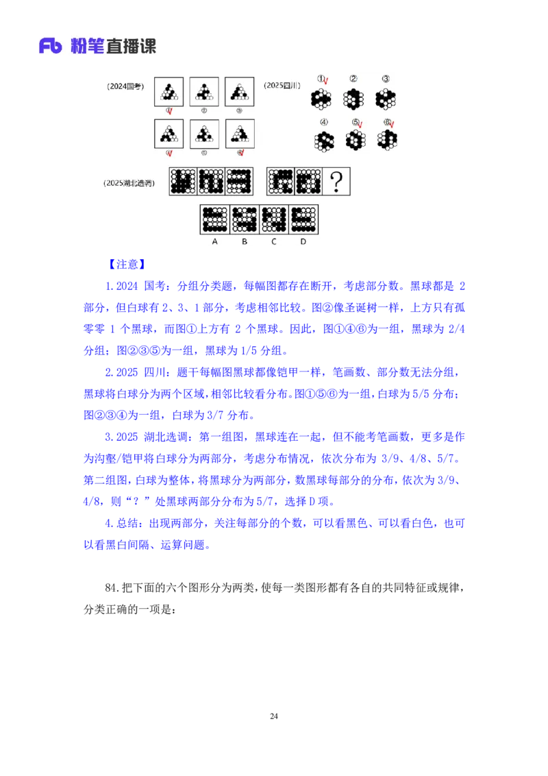 2025.04.20+判断-2026国考第13季&2025下半年省考第5季行测模考大赛+曹佳宇（讲义+笔记）（9元课：模考大赛解析课）_2026考公资料_（57）申论材料_模考2026国考模考大赛_2026国考第13季