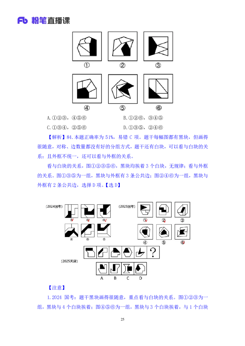 2025.04.20+判断-2026国考第13季&2025下半年省考第5季行测模考大赛+曹佳宇（讲义+笔记）（9元课：模考大赛解析课）_2026考公资料_（57）申论材料_模考2026国考模考大赛_2026国考第13季
