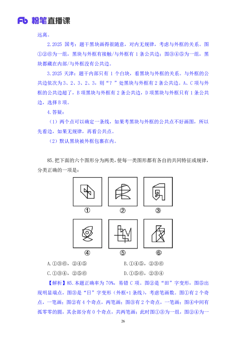 2025.04.20+判断-2026国考第13季&2025下半年省考第5季行测模考大赛+曹佳宇（讲义+笔记）（9元课：模考大赛解析课）_2026考公资料_（57）申论材料_模考2026国考模考大赛_2026国考第13季