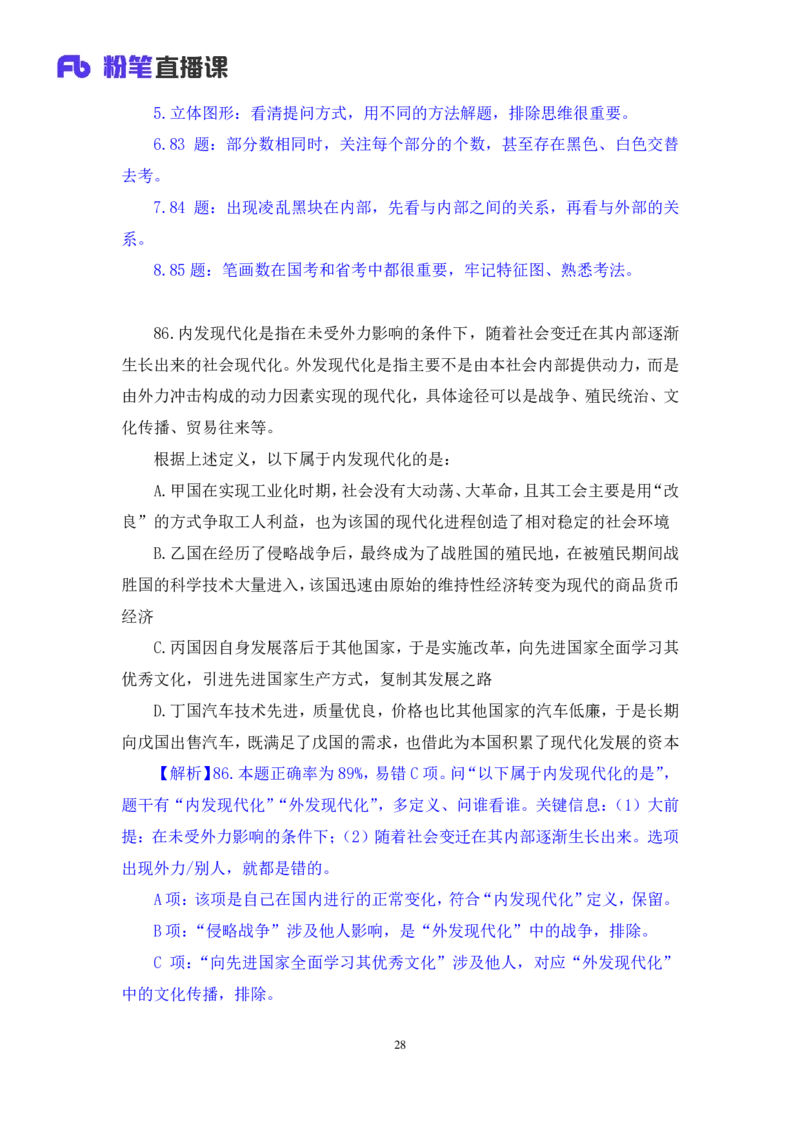 2025.04.20+判断-2026国考第13季&2025下半年省考第5季行测模考大赛+曹佳宇（讲义+笔记）（9元课：模考大赛解析课）_2026考公资料_（57）申论材料_模考2026国考模考大赛_2026国考第13季