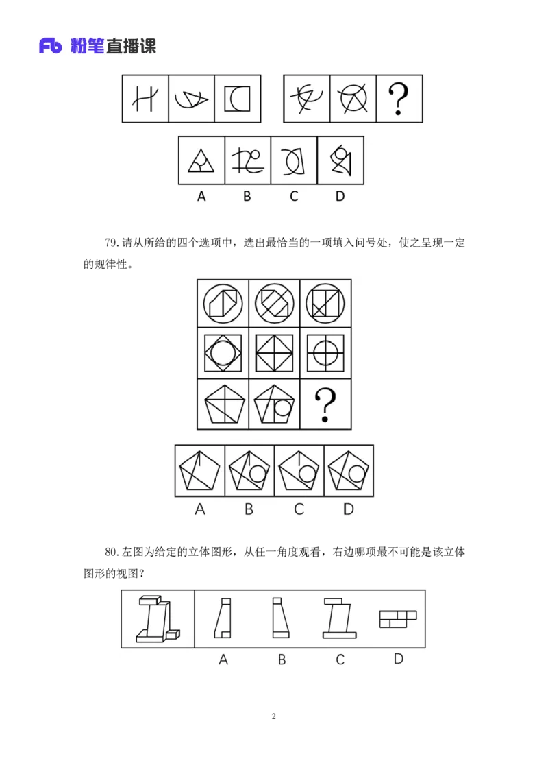 2025.04.20+判断-2026国考第13季&2025下半年省考第5季行测模考大赛+曹佳宇（讲义+笔记）（9元课：模考大赛解析课）_2026考公资料_（57）申论材料_模考2026国考模考大赛_2026国考第13季
