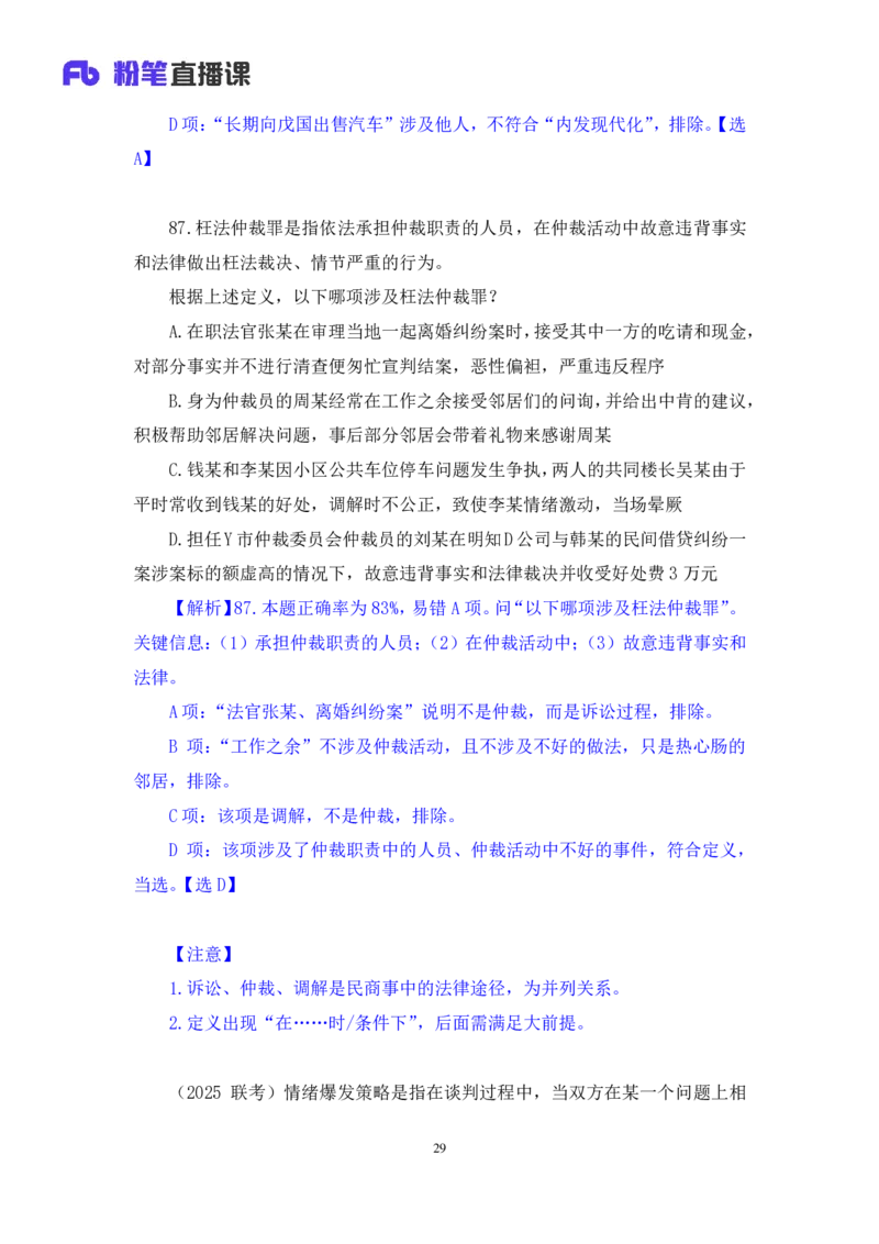 2025.04.20+判断-2026国考第13季&2025下半年省考第5季行测模考大赛+曹佳宇（讲义+笔记）（9元课：模考大赛解析课）_2026考公资料_（57）申论材料_模考2026国考模考大赛_2026国考第13季