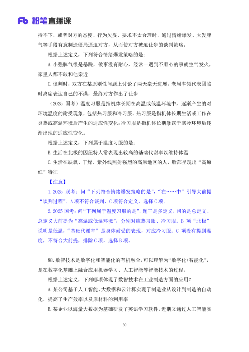2025.04.20+判断-2026国考第13季&2025下半年省考第5季行测模考大赛+曹佳宇（讲义+笔记）（9元课：模考大赛解析课）_2026考公资料_（57）申论材料_模考2026国考模考大赛_2026国考第13季