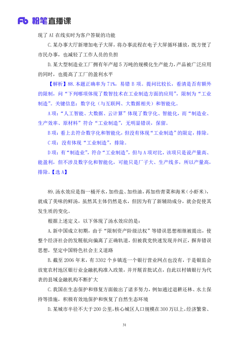 2025.04.20+判断-2026国考第13季&2025下半年省考第5季行测模考大赛+曹佳宇（讲义+笔记）（9元课：模考大赛解析课）_2026考公资料_（57）申论材料_模考2026国考模考大赛_2026国考第13季