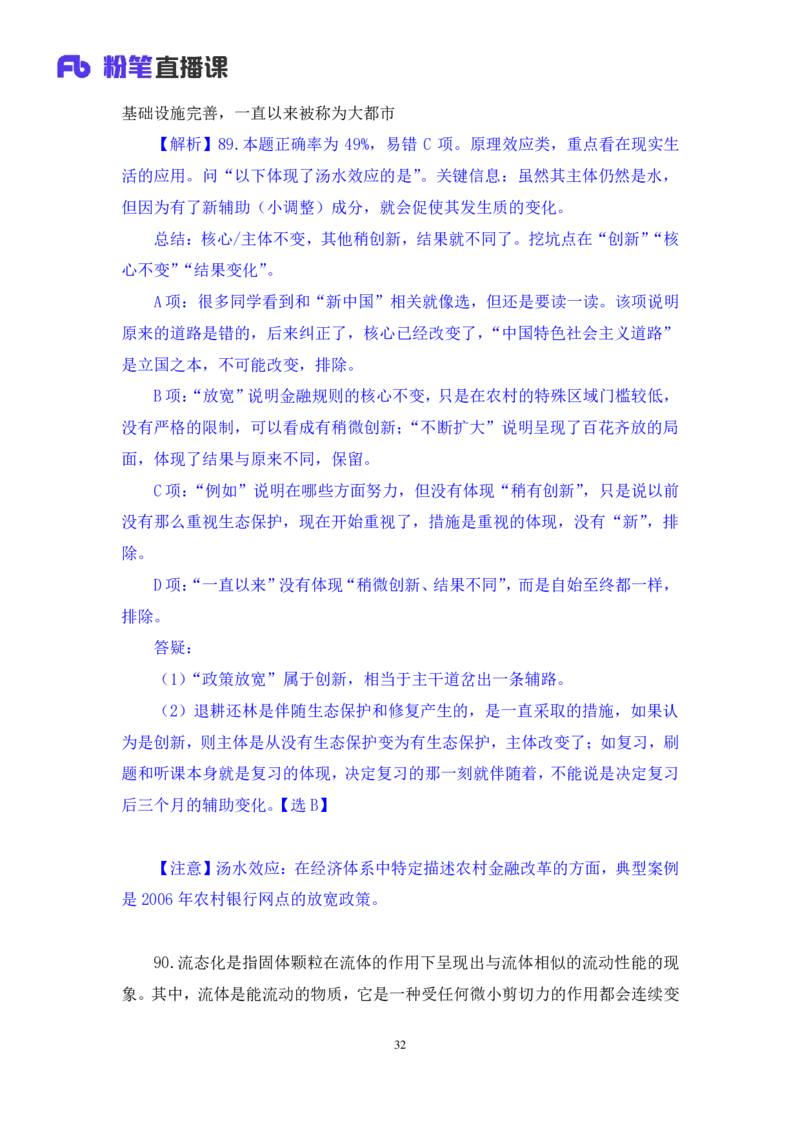 2025.04.20+判断-2026国考第13季&2025下半年省考第5季行测模考大赛+曹佳宇（讲义+笔记）（9元课：模考大赛解析课）_2026考公资料_（57）申论材料_模考2026国考模考大赛_2026国考第13季