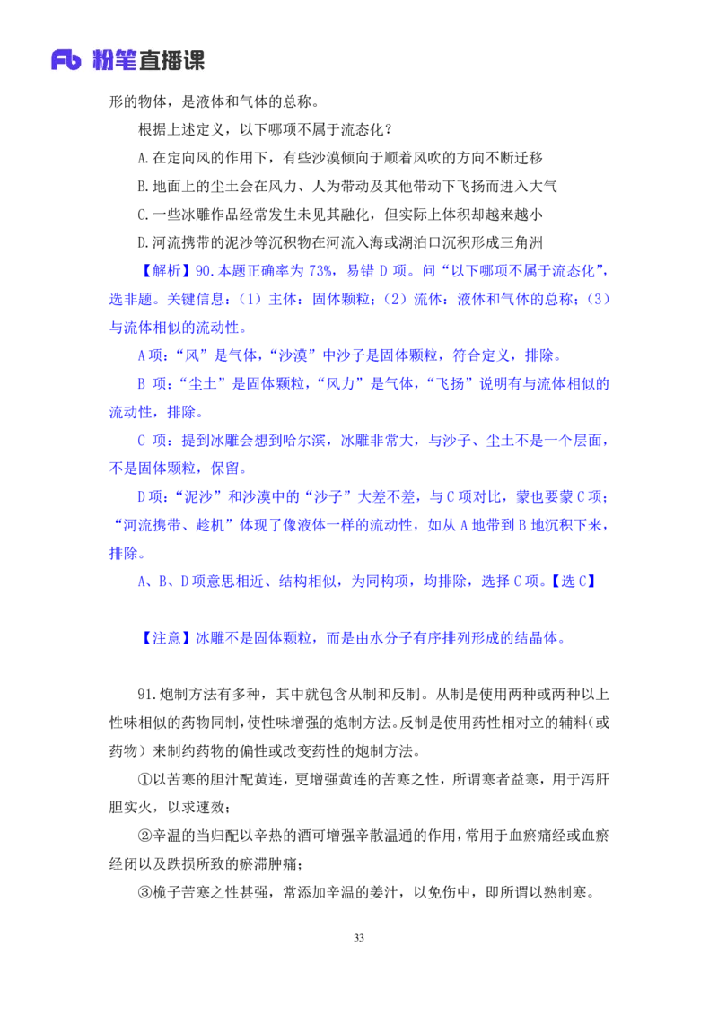 2025.04.20+判断-2026国考第13季&2025下半年省考第5季行测模考大赛+曹佳宇（讲义+笔记）（9元课：模考大赛解析课）_2026考公资料_（57）申论材料_模考2026国考模考大赛_2026国考第13季