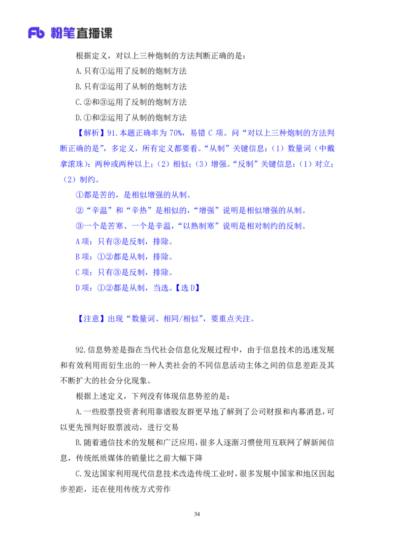 2025.04.20+判断-2026国考第13季&2025下半年省考第5季行测模考大赛+曹佳宇（讲义+笔记）（9元课：模考大赛解析课）_2026考公资料_（57）申论材料_模考2026国考模考大赛_2026国考第13季