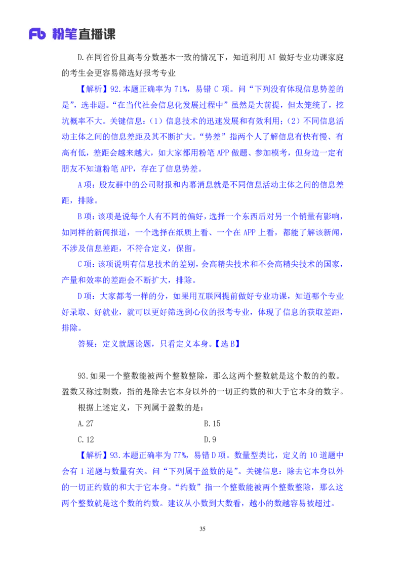 2025.04.20+判断-2026国考第13季&2025下半年省考第5季行测模考大赛+曹佳宇（讲义+笔记）（9元课：模考大赛解析课）_2026考公资料_（57）申论材料_模考2026国考模考大赛_2026国考第13季