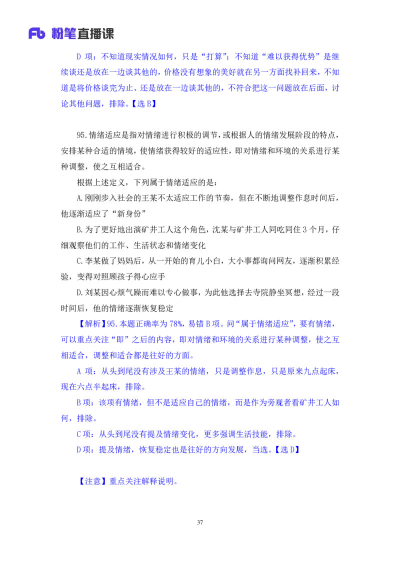 2025.04.20+判断-2026国考第13季&2025下半年省考第5季行测模考大赛+曹佳宇（讲义+笔记）（9元课：模考大赛解析课）_2026考公资料_（57）申论材料_模考2026国考模考大赛_2026国考第13季