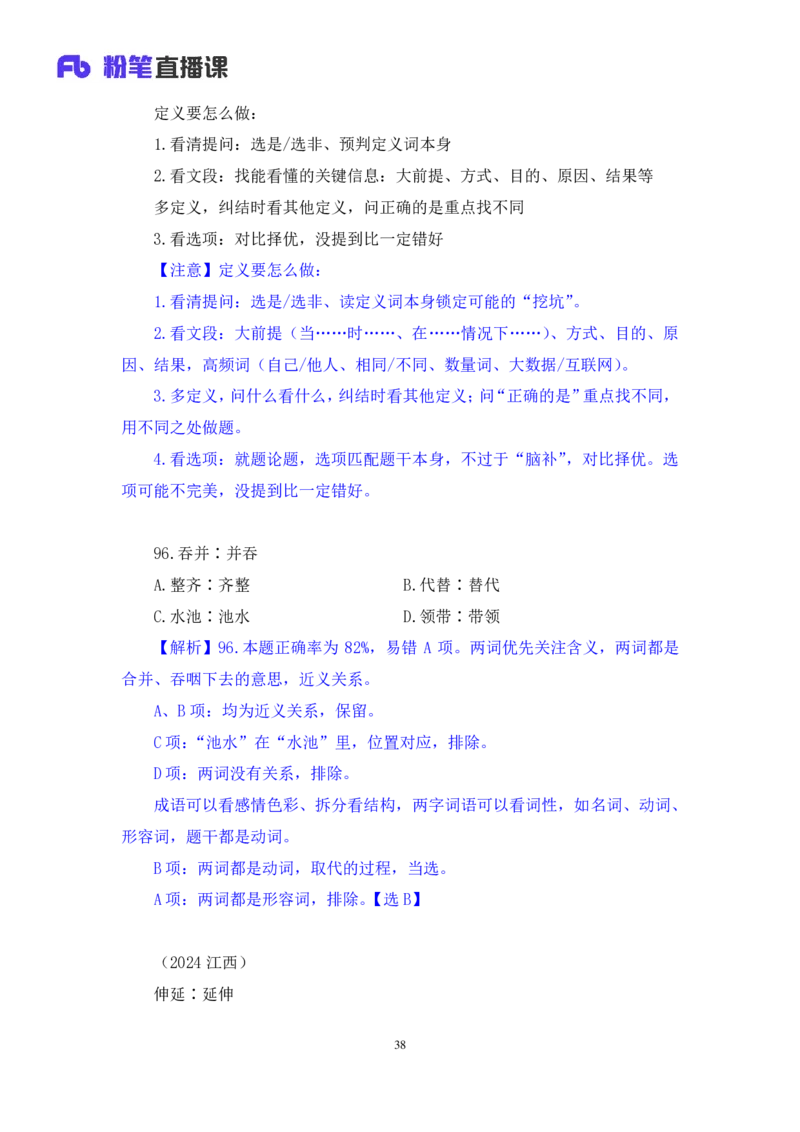 2025.04.20+判断-2026国考第13季&2025下半年省考第5季行测模考大赛+曹佳宇（讲义+笔记）（9元课：模考大赛解析课）_2026考公资料_（57）申论材料_模考2026国考模考大赛_2026国考第13季