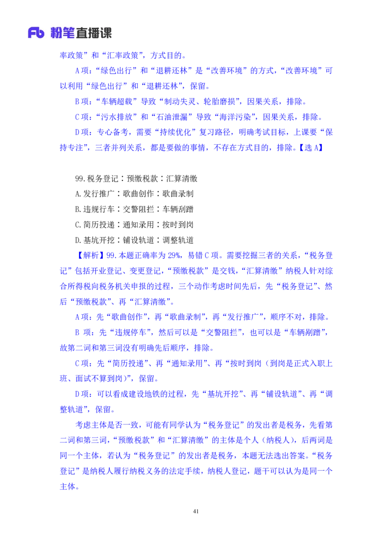 2025.04.20+判断-2026国考第13季&2025下半年省考第5季行测模考大赛+曹佳宇（讲义+笔记）（9元课：模考大赛解析课）_2026考公资料_（57）申论材料_模考2026国考模考大赛_2026国考第13季