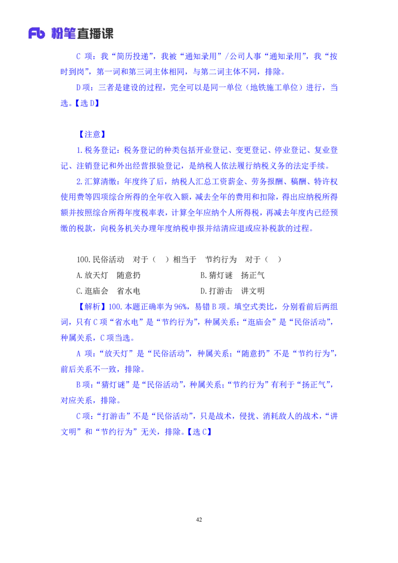 2025.04.20+判断-2026国考第13季&2025下半年省考第5季行测模考大赛+曹佳宇（讲义+笔记）（9元课：模考大赛解析课）_2026考公资料_（57）申论材料_模考2026国考模考大赛_2026国考第13季