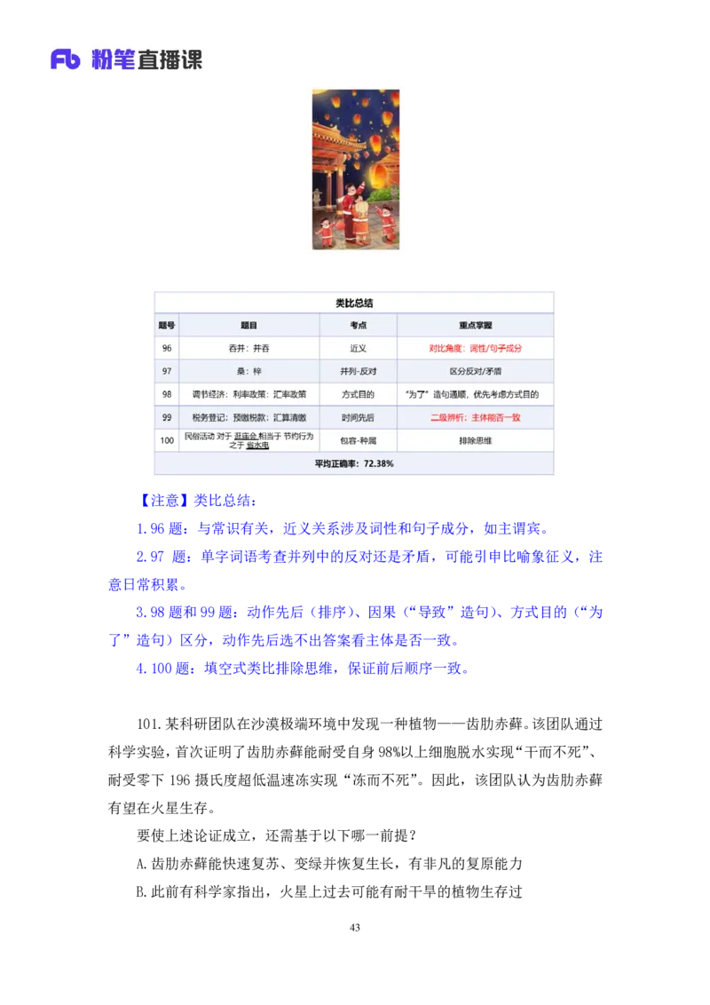 2025.04.20+判断-2026国考第13季&2025下半年省考第5季行测模考大赛+曹佳宇（讲义+笔记）（9元课：模考大赛解析课）_2026考公资料_（57）申论材料_模考2026国考模考大赛_2026国考第13季