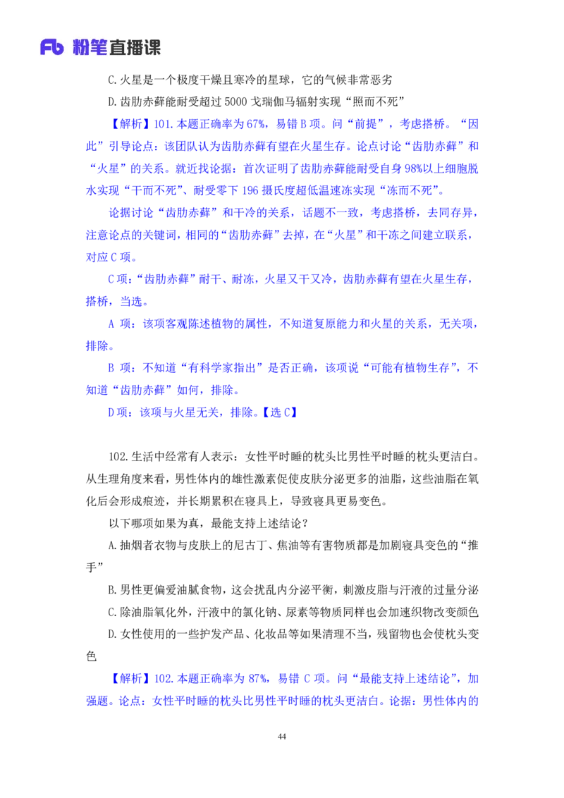 2025.04.20+判断-2026国考第13季&2025下半年省考第5季行测模考大赛+曹佳宇（讲义+笔记）（9元课：模考大赛解析课）_2026考公资料_（57）申论材料_模考2026国考模考大赛_2026国考第13季