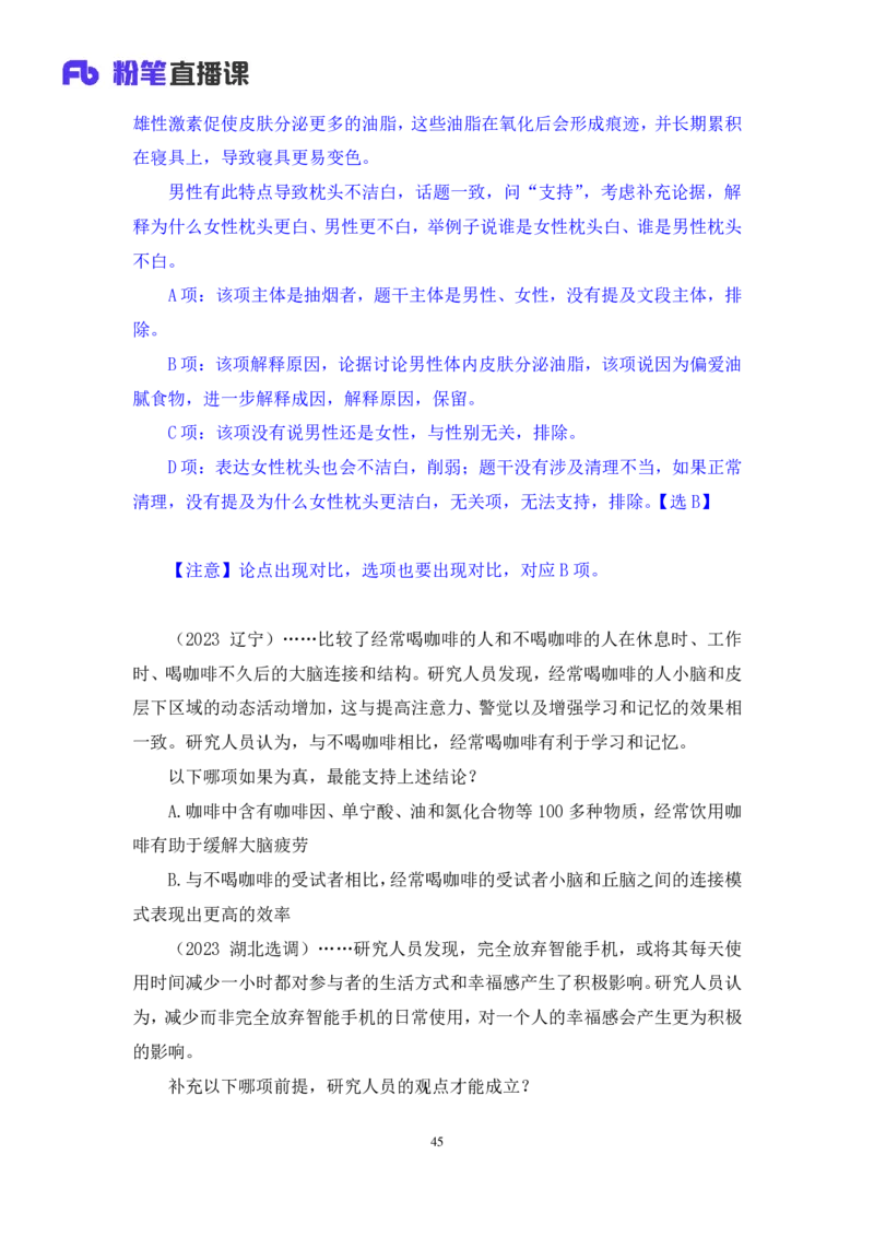 2025.04.20+判断-2026国考第13季&2025下半年省考第5季行测模考大赛+曹佳宇（讲义+笔记）（9元课：模考大赛解析课）_2026考公资料_（57）申论材料_模考2026国考模考大赛_2026国考第13季