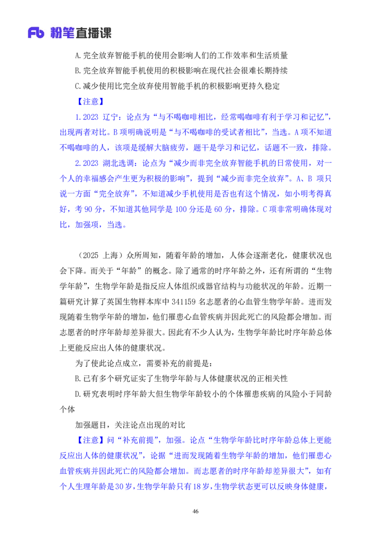 2025.04.20+判断-2026国考第13季&2025下半年省考第5季行测模考大赛+曹佳宇（讲义+笔记）（9元课：模考大赛解析课）_2026考公资料_（57）申论材料_模考2026国考模考大赛_2026国考第13季
