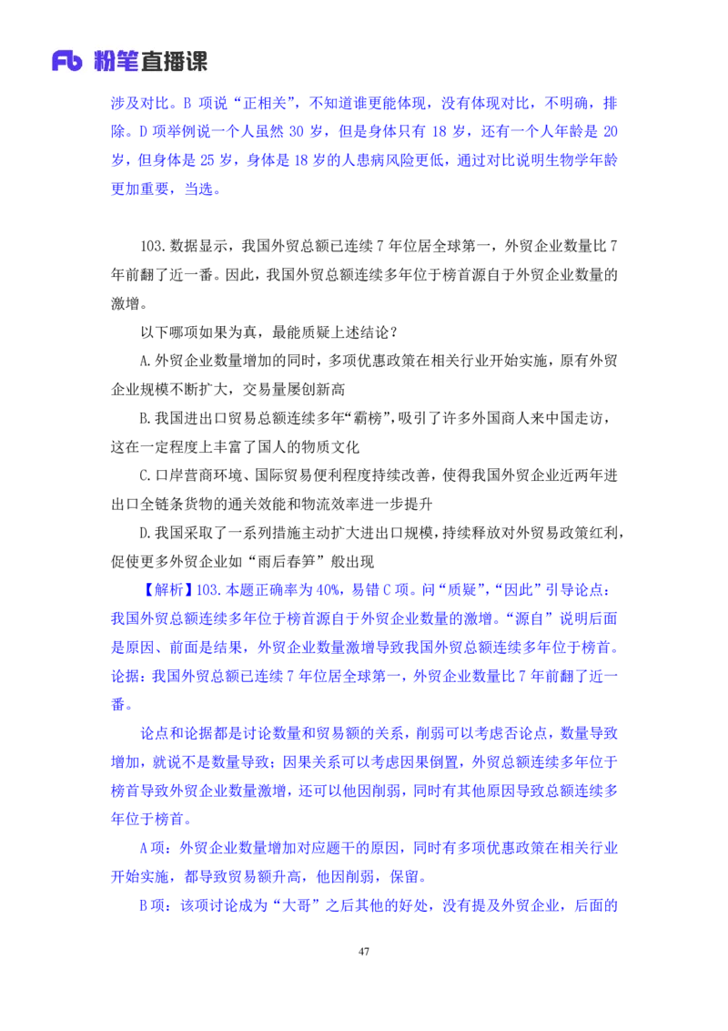 2025.04.20+判断-2026国考第13季&2025下半年省考第5季行测模考大赛+曹佳宇（讲义+笔记）（9元课：模考大赛解析课）_2026考公资料_（57）申论材料_模考2026国考模考大赛_2026国考第13季