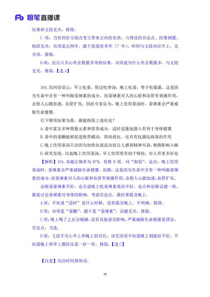 2025.04.20+判断-2026国考第13季&2025下半年省考第5季行测模考大赛+曹佳宇（讲义+笔记）（9元课：模考大赛解析课）_2026考公资料_（57）申论材料_模考2026国考模考大赛_2026国考第13季