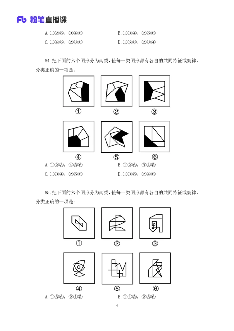 2025.04.20+判断-2026国考第13季&2025下半年省考第5季行测模考大赛+曹佳宇（讲义+笔记）（9元课：模考大赛解析课）_2026考公资料_（57）申论材料_模考2026国考模考大赛_2026国考第13季