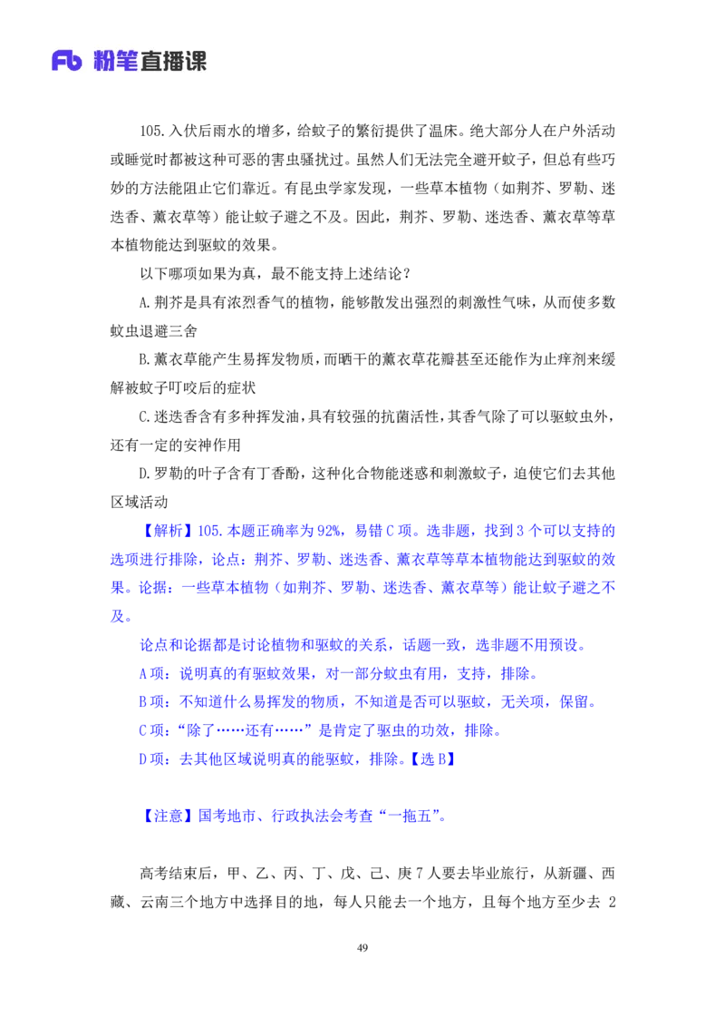 2025.04.20+判断-2026国考第13季&2025下半年省考第5季行测模考大赛+曹佳宇（讲义+笔记）（9元课：模考大赛解析课）_2026考公资料_（57）申论材料_模考2026国考模考大赛_2026国考第13季