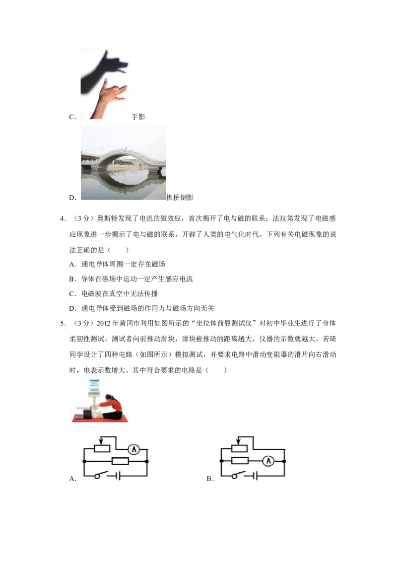 2012年湖北省黄冈市中考物理试卷（学生版）学霸冲冲冲shop348121278.taobao.com_中考真题_4.物理中考真题2015-2024年_地区卷_湖北省_湖北黄冈物理07-20