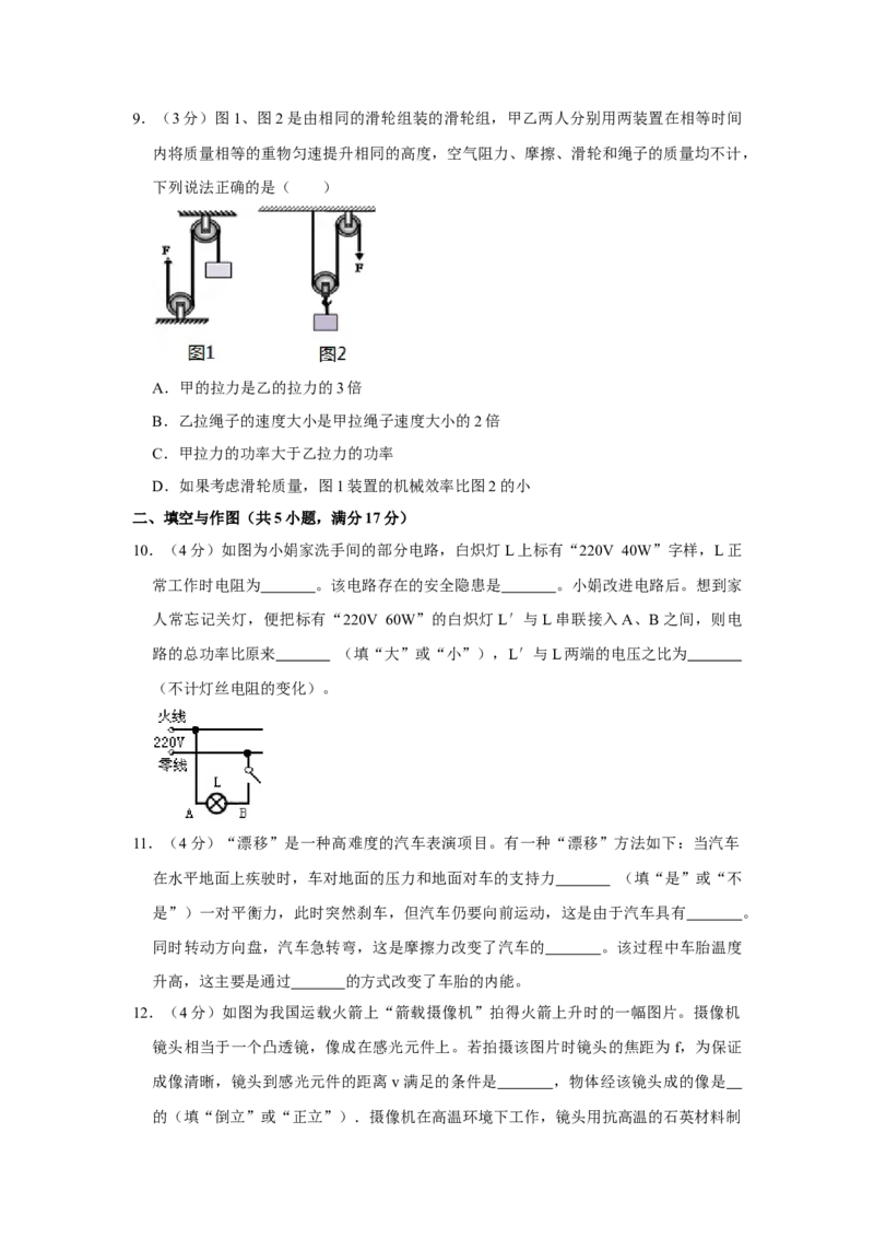 2012年湖北省黄冈市中考物理试卷（学生版）学霸冲冲冲shop348121278.taobao.com_中考真题_4.物理中考真题2015-2024年_地区卷_湖北省_湖北黄冈物理07-20