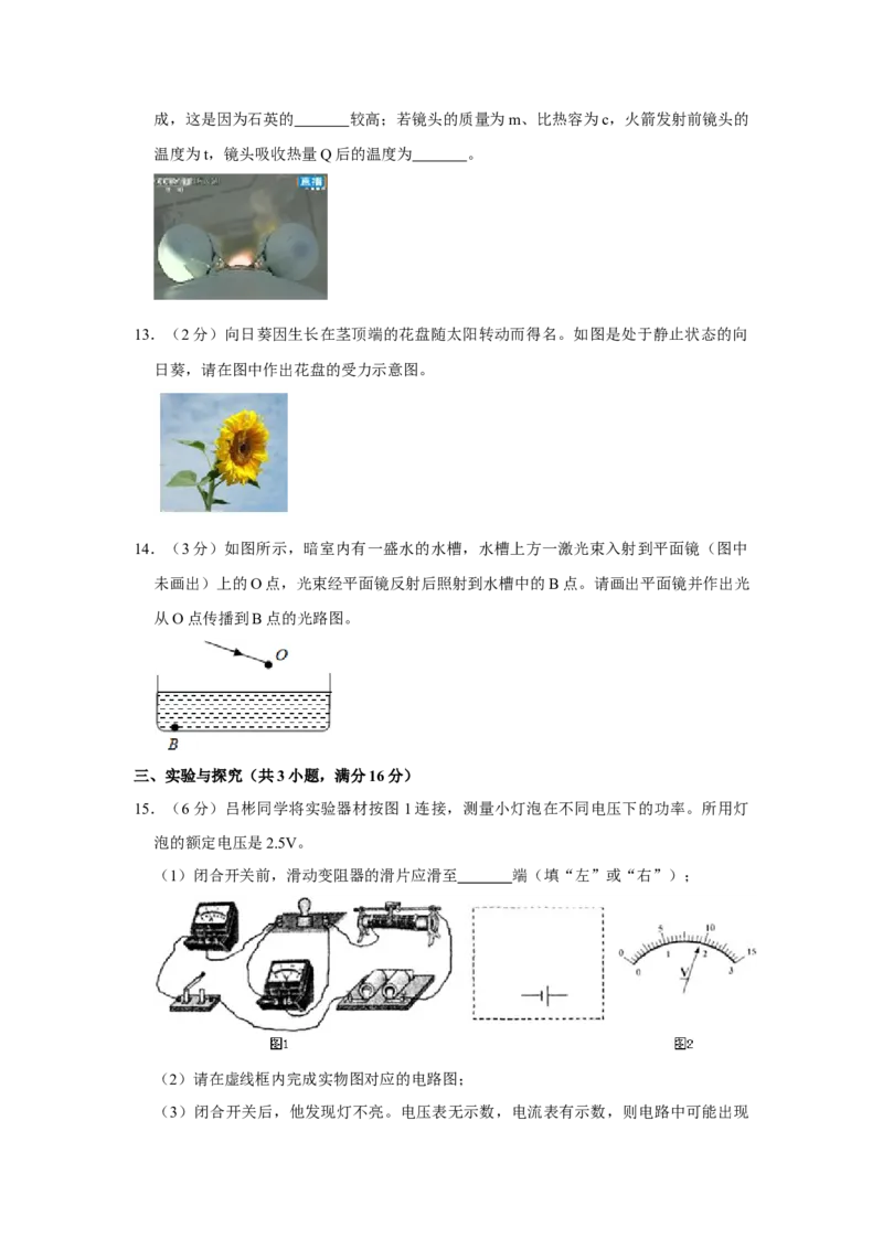 2012年湖北省黄冈市中考物理试卷（学生版）学霸冲冲冲shop348121278.taobao.com_中考真题_4.物理中考真题2015-2024年_地区卷_湖北省_湖北黄冈物理07-20