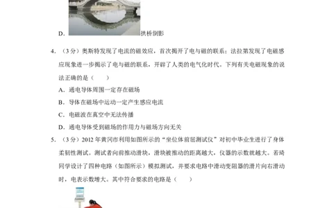 2012年湖北省黄冈市中考物理试卷（学生版）学霸冲冲冲shop348121278.taobao.com_中考真题_4.物理中考真题2015-2024年_地区卷_湖北省_湖北黄冈物理07-20