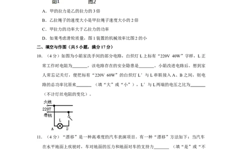 2012年湖北省黄冈市中考物理试卷（学生版）学霸冲冲冲shop348121278.taobao.com_中考真题_4.物理中考真题2015-2024年_地区卷_湖北省_湖北黄冈物理07-20