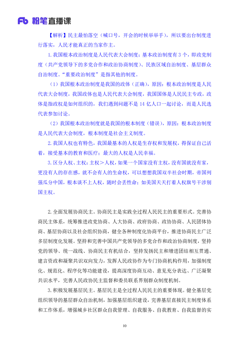 2024.10.27+政治理论－考点精讲－二十大报告4+张晓（笔记+讲义）（2025国考新变化政治理论拔高班）_2026考公资料_（49）政治理论合集_政治理论2025政治理论拔高班_笔记