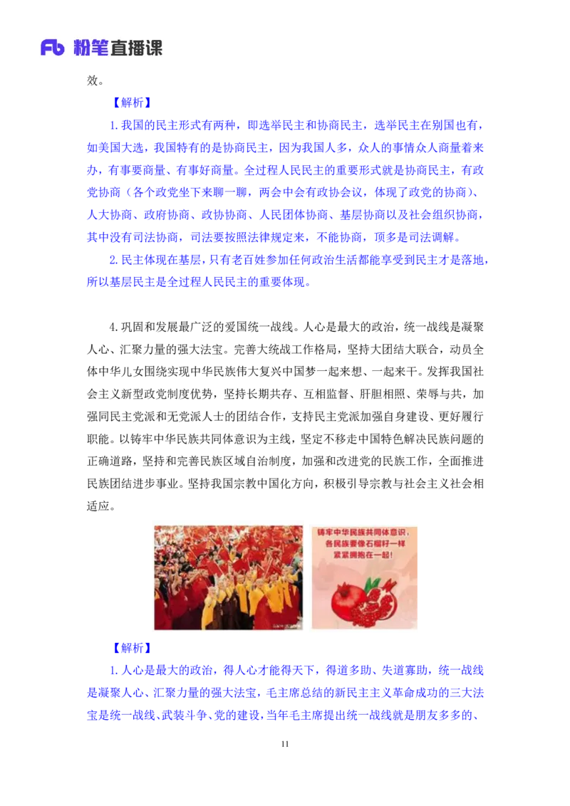 2024.10.27+政治理论－考点精讲－二十大报告4+张晓（笔记+讲义）（2025国考新变化政治理论拔高班）_2026考公资料_（49）政治理论合集_政治理论2025政治理论拔高班_笔记