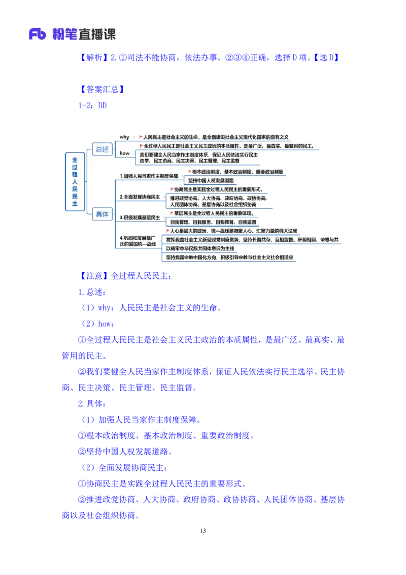 2024.10.27+政治理论－考点精讲－二十大报告4+张晓（笔记+讲义）（2025国考新变化政治理论拔高班）_2026考公资料_（49）政治理论合集_政治理论2025政治理论拔高班_笔记