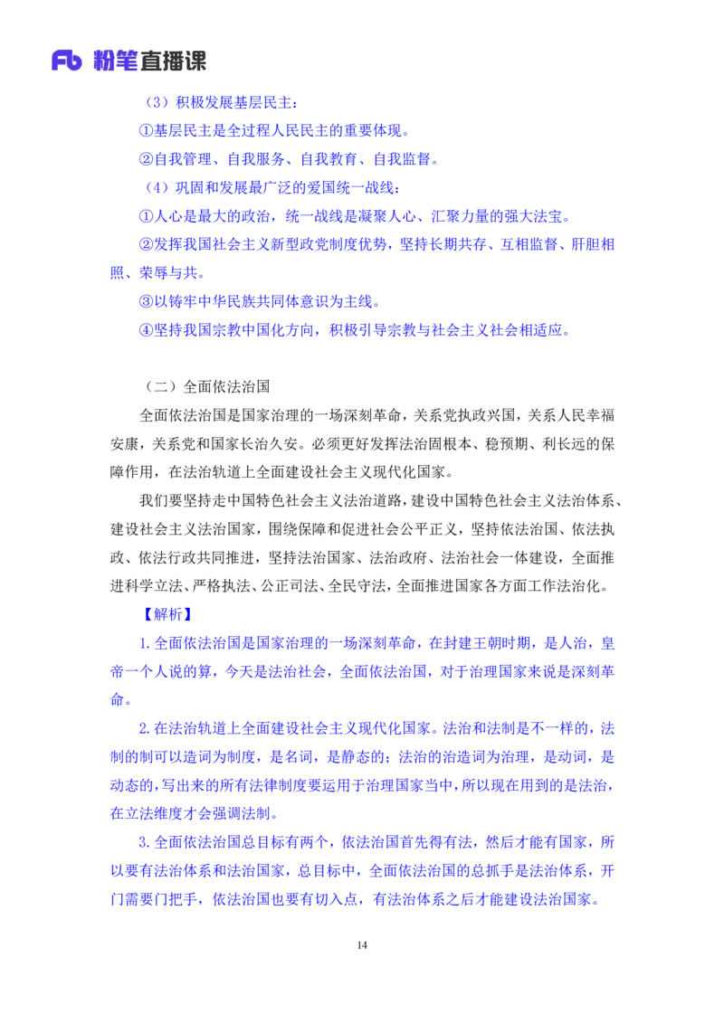 2024.10.27+政治理论－考点精讲－二十大报告4+张晓（笔记+讲义）（2025国考新变化政治理论拔高班）_2026考公资料_（49）政治理论合集_政治理论2025政治理论拔高班_笔记