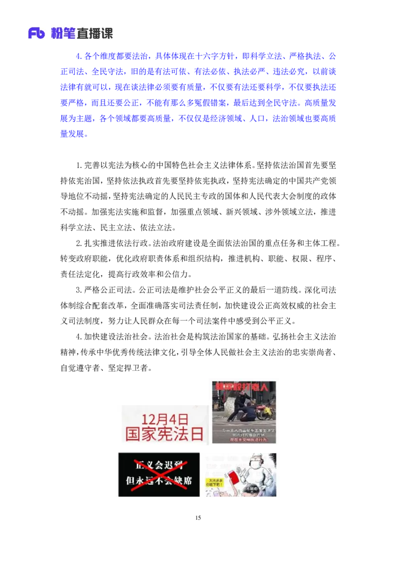 2024.10.27+政治理论－考点精讲－二十大报告4+张晓（笔记+讲义）（2025国考新变化政治理论拔高班）_2026考公资料_（49）政治理论合集_政治理论2025政治理论拔高班_笔记