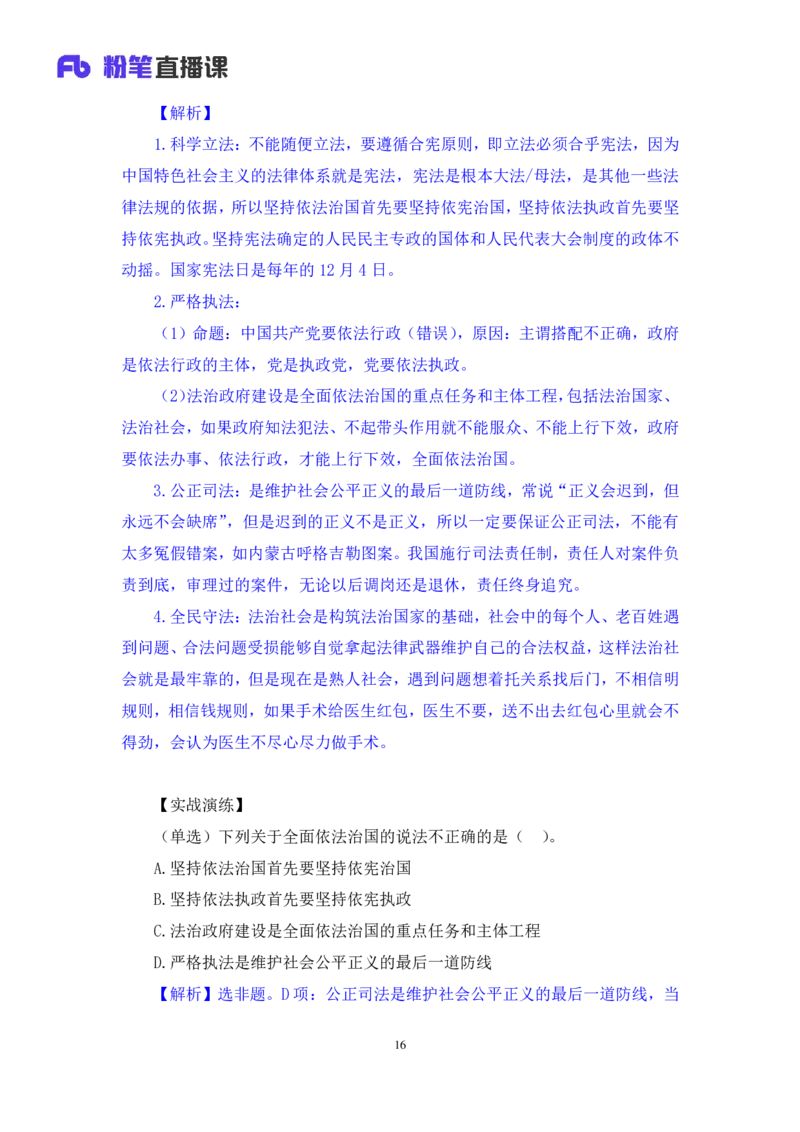 2024.10.27+政治理论－考点精讲－二十大报告4+张晓（笔记+讲义）（2025国考新变化政治理论拔高班）_2026考公资料_（49）政治理论合集_政治理论2025政治理论拔高班_笔记