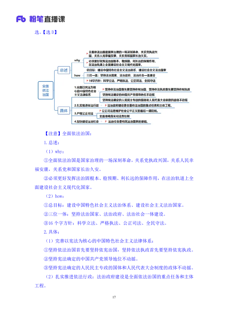 2024.10.27+政治理论－考点精讲－二十大报告4+张晓（笔记+讲义）（2025国考新变化政治理论拔高班）_2026考公资料_（49）政治理论合集_政治理论2025政治理论拔高班_笔记