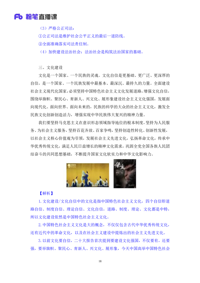 2024.10.27+政治理论－考点精讲－二十大报告4+张晓（笔记+讲义）（2025国考新变化政治理论拔高班）_2026考公资料_（49）政治理论合集_政治理论2025政治理论拔高班_笔记