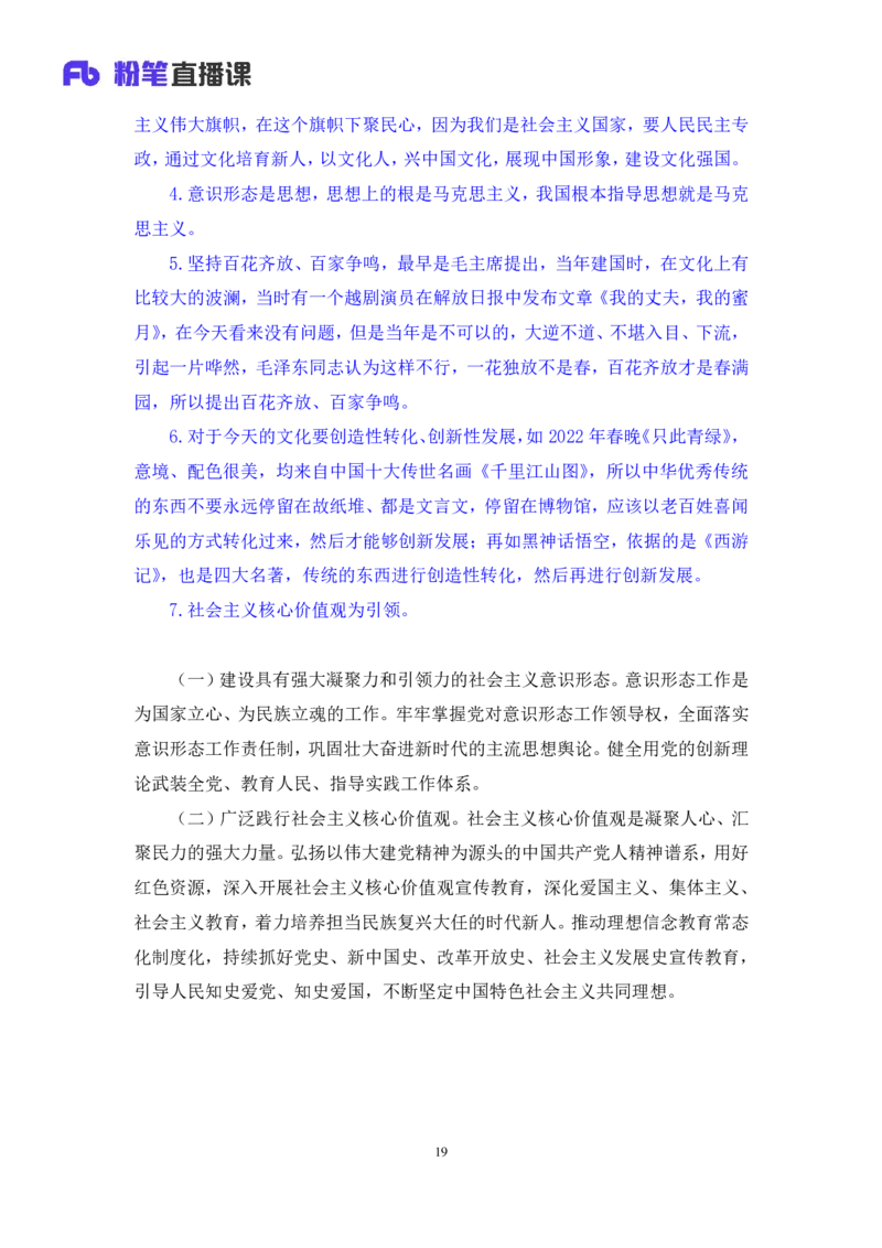 2024.10.27+政治理论－考点精讲－二十大报告4+张晓（笔记+讲义）（2025国考新变化政治理论拔高班）_2026考公资料_（49）政治理论合集_政治理论2025政治理论拔高班_笔记