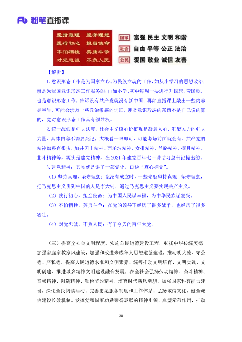 2024.10.27+政治理论－考点精讲－二十大报告4+张晓（笔记+讲义）（2025国考新变化政治理论拔高班）_2026考公资料_（49）政治理论合集_政治理论2025政治理论拔高班_笔记