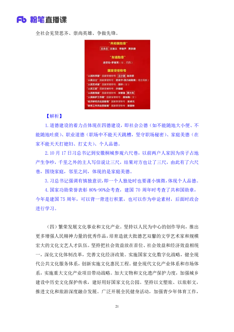 2024.10.27+政治理论－考点精讲－二十大报告4+张晓（笔记+讲义）（2025国考新变化政治理论拔高班）_2026考公资料_（49）政治理论合集_政治理论2025政治理论拔高班_笔记