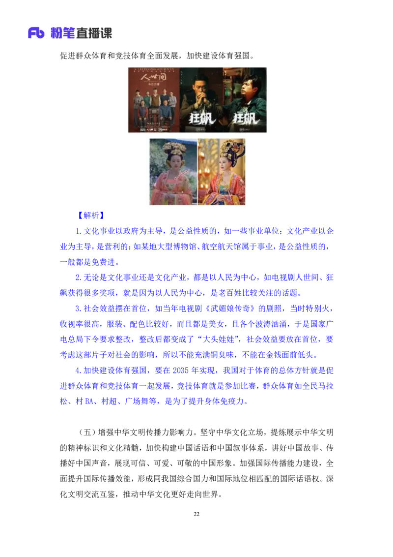 2024.10.27+政治理论－考点精讲－二十大报告4+张晓（笔记+讲义）（2025国考新变化政治理论拔高班）_2026考公资料_（49）政治理论合集_政治理论2025政治理论拔高班_笔记