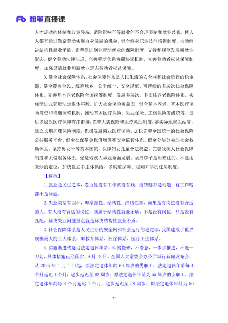 2024.10.27+政治理论－考点精讲－二十大报告4+张晓（笔记+讲义）（2025国考新变化政治理论拔高班）_2026考公资料_（49）政治理论合集_政治理论2025政治理论拔高班_笔记