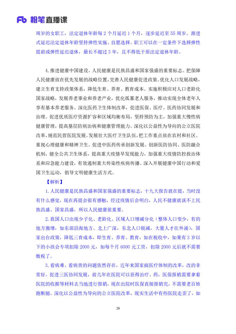 2024.10.27+政治理论－考点精讲－二十大报告4+张晓（笔记+讲义）（2025国考新变化政治理论拔高班）_2026考公资料_（49）政治理论合集_政治理论2025政治理论拔高班_笔记