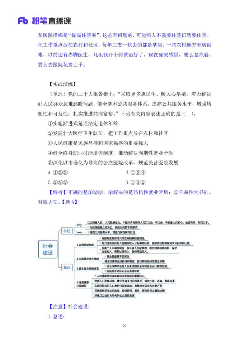 2024.10.27+政治理论－考点精讲－二十大报告4+张晓（笔记+讲义）（2025国考新变化政治理论拔高班）_2026考公资料_（49）政治理论合集_政治理论2025政治理论拔高班_笔记